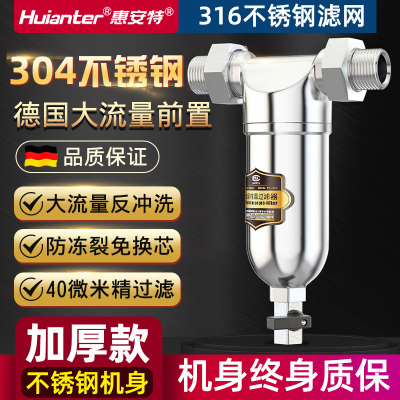 惠安特全不锈钢前置过滤器防冻裂耐高温家庭自来水管道冷热水初滤