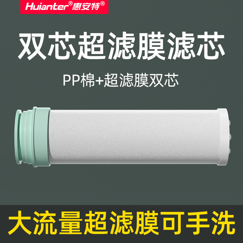惠安特双芯净水器滤芯