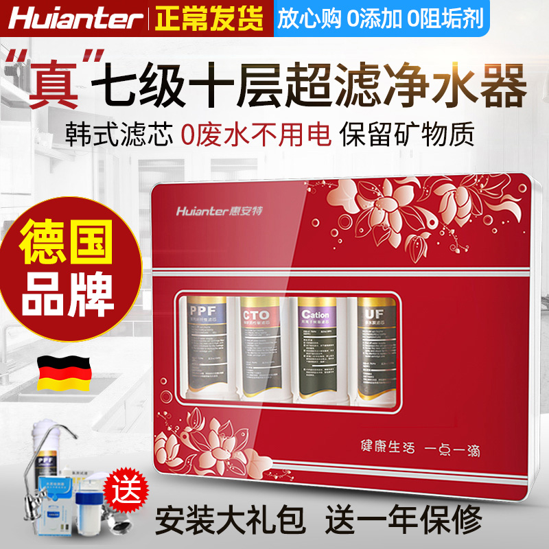 惠安特净水器家用厨房直饮壁挂台上式家庭自来水龙头过滤器超滤机