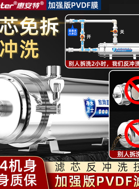 惠安特PVDF超滤净水器家用反冲洗式全屋自来水管地下水井塔过滤机
