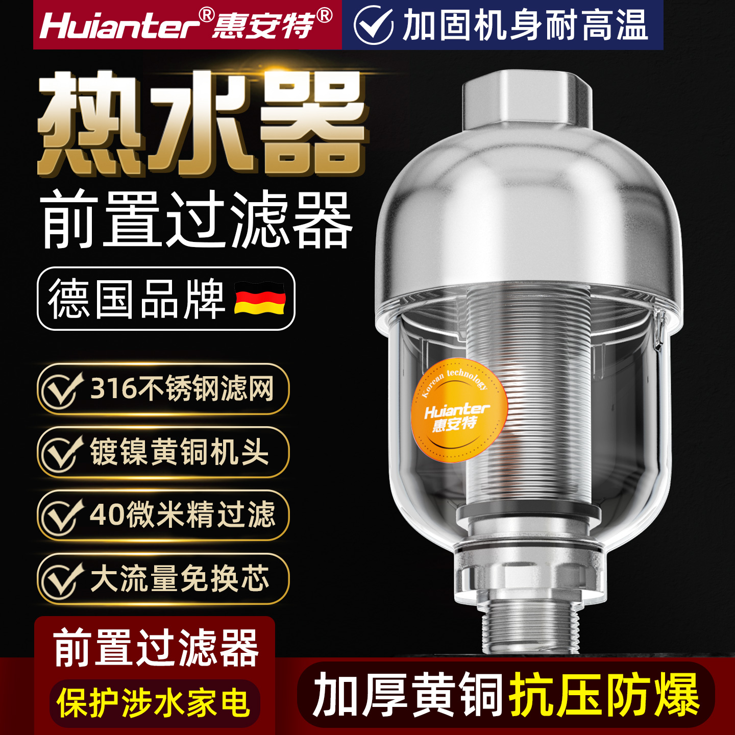 热水器太阳能马桶沐浴过滤器