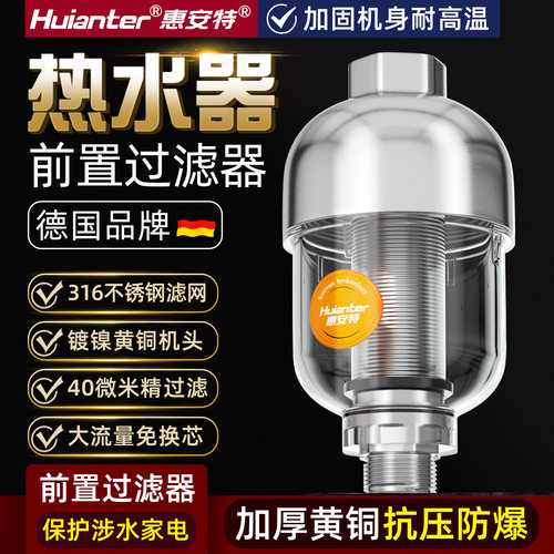 热水器太阳能马桶沐浴过滤器