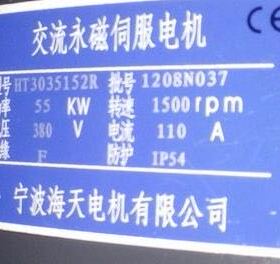 海天注塑机配件55KW油冷HT3035152R-W(右)JN35-4H伺服电机原厂