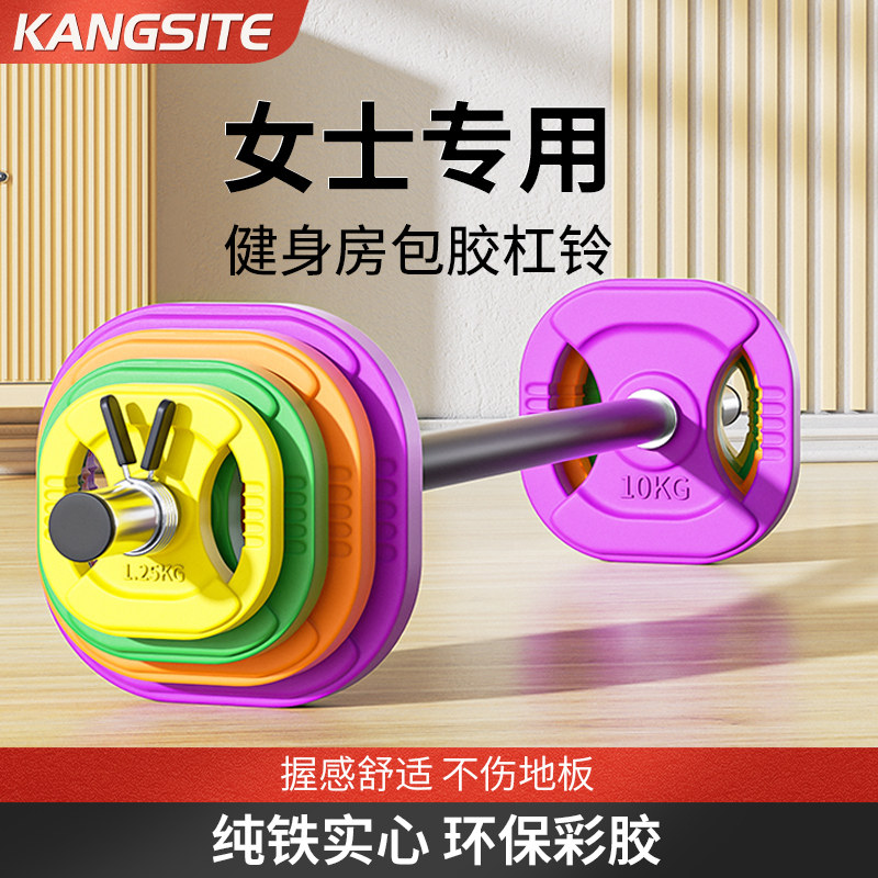 康斯特臀推杠铃女士健身家用健身房臀桥彩色包胶跳操小杠铃片套装