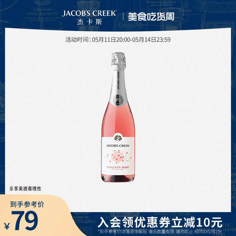 杰卡斯莫斯卡托桃红起泡酒750ml澳洲进口洋酒moscato起泡酒果味