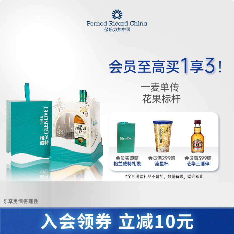 【官旗正品】The Glenlivet格兰威特12年700ml新年礼盒威士忌洋酒