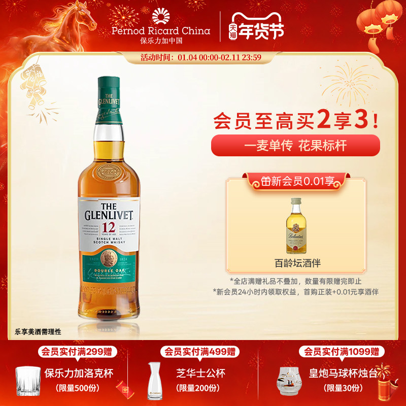 官旗正品 glenlivet格兰威特12年陈酿单一麦芽苏格兰威士忌700ml