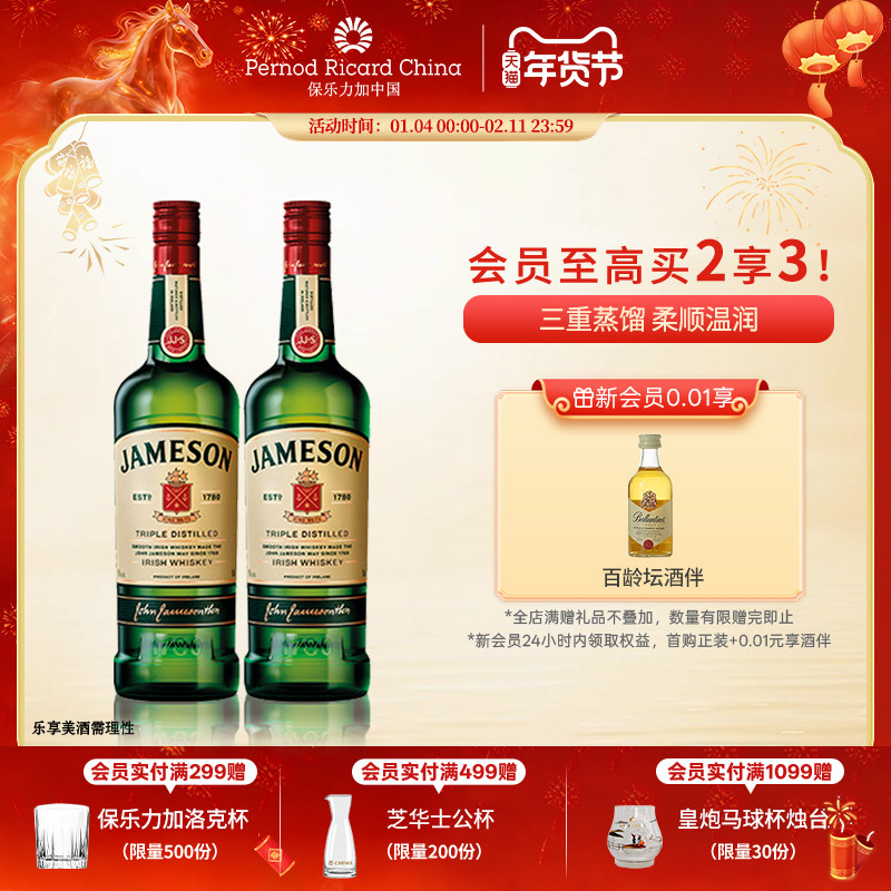 Jameson尊美醇爱尔兰威士忌700ml*2洋酒烈酒特调酒基酒组合套装