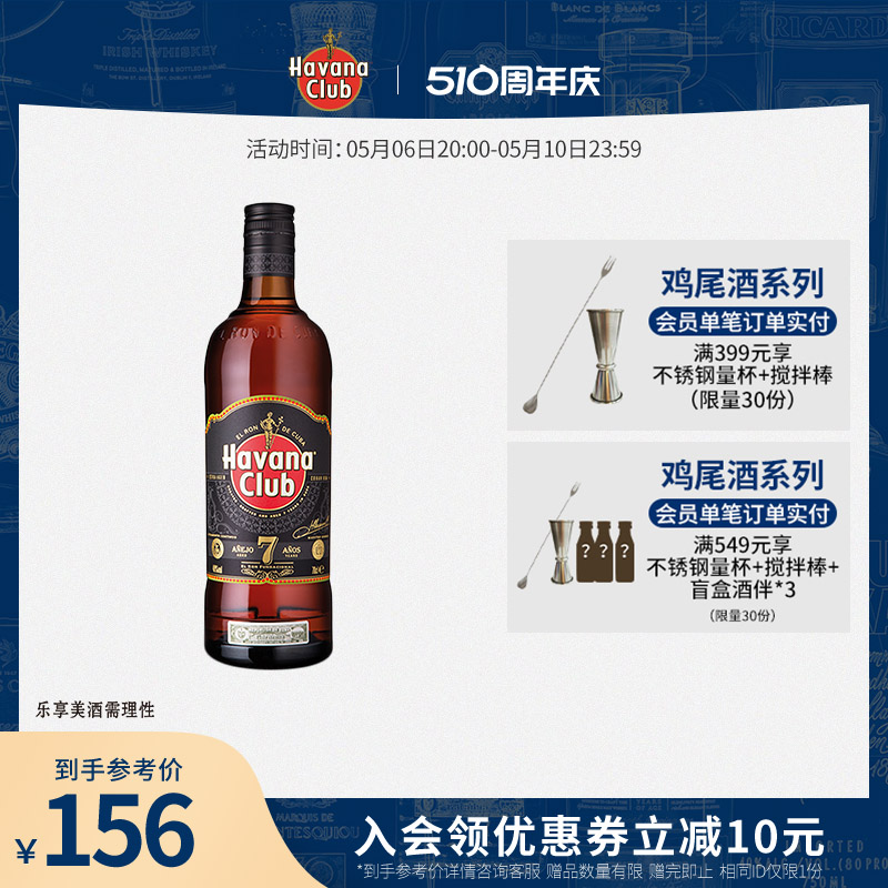 哈瓦纳7年朗姆酒700ml