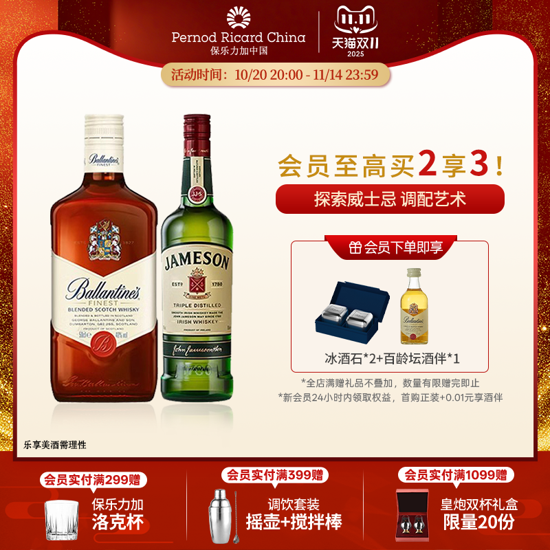 尊美醇百龄坛特醇苏格兰威士忌进口洋酒套装调酒烈酒官方正品