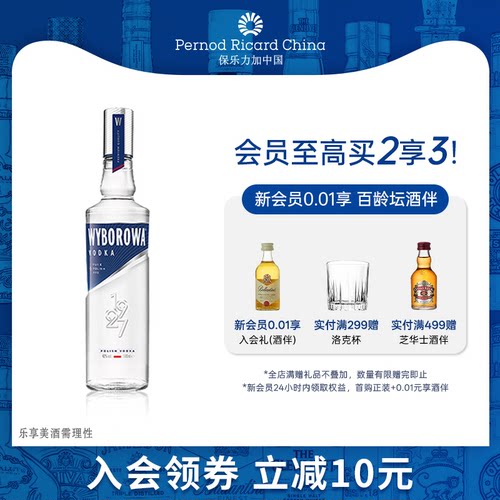 波兰维波罗瓦伏特加700ml鸡尾酒