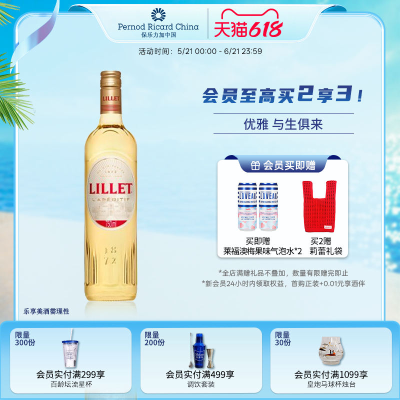 Lillet莉蕾白葡萄风味配制酒法国波尔多调酒洋酒750ml
