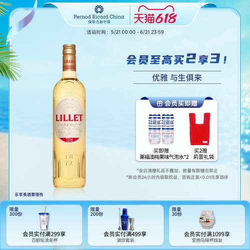 Lillet莉蕾白葡萄风味配制酒