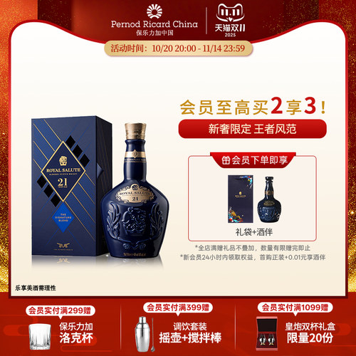 皇家礼炮21年调和威士忌700ml