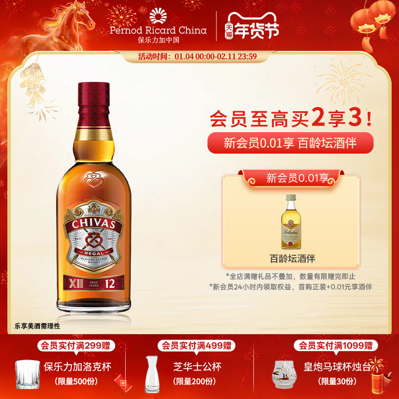 Chivas芝华士调和威士忌12年500ml苏格兰进口洋酒烈酒调酒基酒