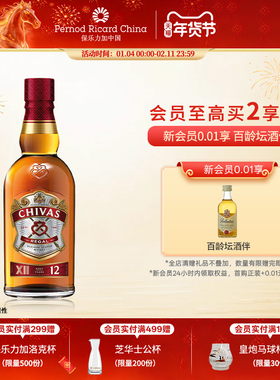 Chivas芝华士调和威士忌12年500ml苏格兰进口洋酒烈酒调酒基酒