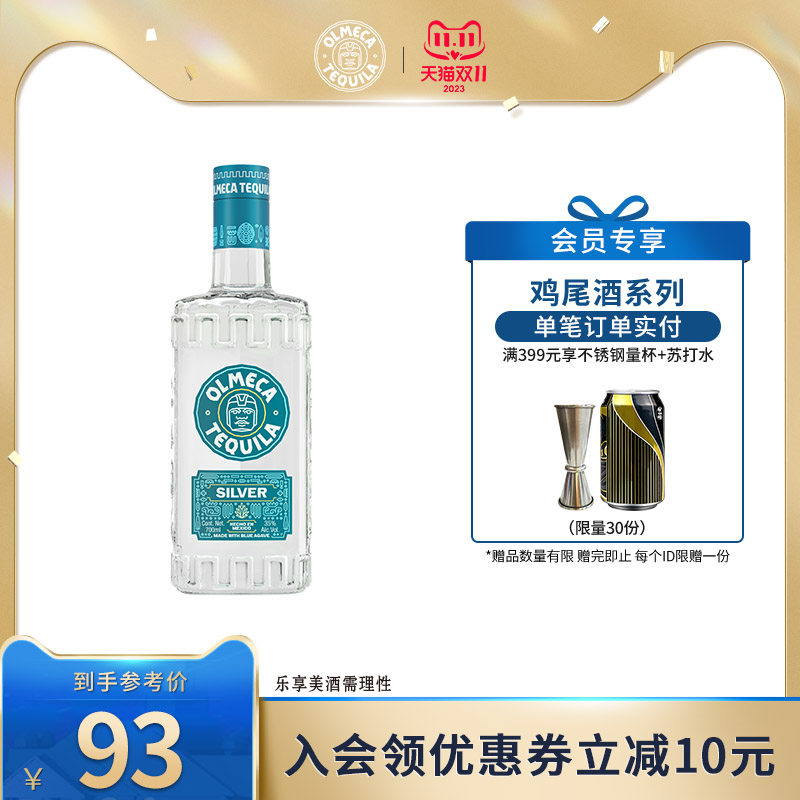 奥美加银标龙舌兰700ml墨西哥进口鸡尾酒基酒洋酒调酒烈酒旗舰店怎么看?