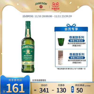 Jameson尊美醇IPA精酿啤酒桶爱尔兰威士忌700ml洋酒烈酒+矮杯