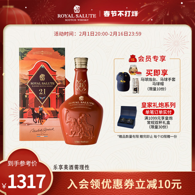 皇家礼炮21年阿根廷庄园马球调和威士忌700ml英国进口洋酒礼盒