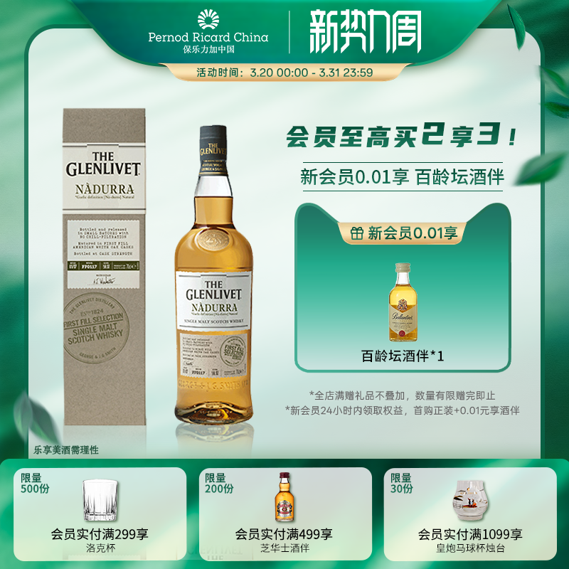 The Glenlivet格兰威特纳朵拉初桶单一麦芽苏格兰威士忌700ml洋酒