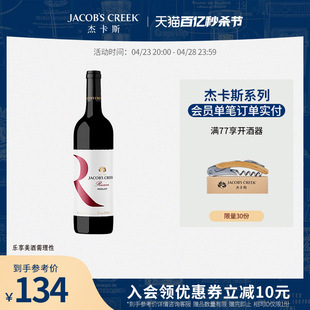 杰卡斯珍藏系列梅洛干红葡萄酒750ml进口洋酒红酒官方旗舰