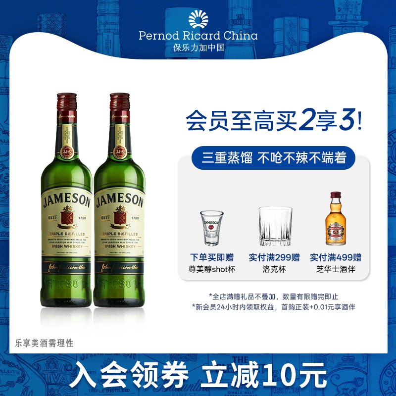 Jameson尊美醇威士忌500ml双支图片