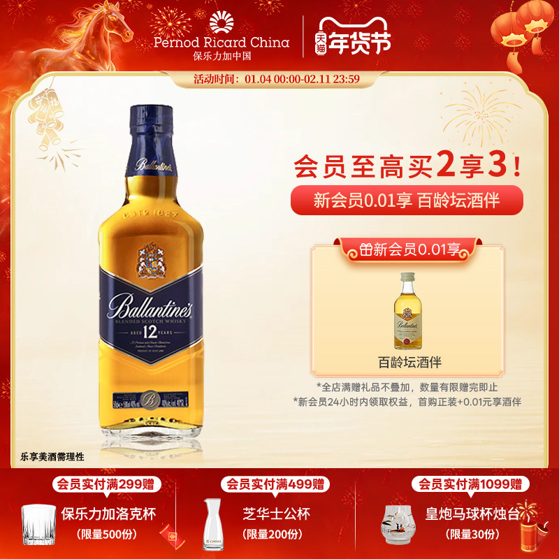 百龄坛12年调和威士忌500ml苏格兰原装进口洋酒烈酒调酒基酒