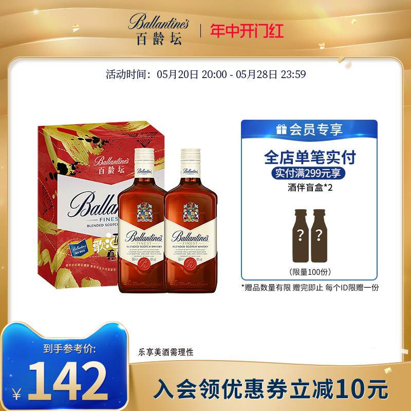 百龄坛特醇500ml*2苏格兰威士忌洋酒组合烈酒调酒基酒官方正品-封面