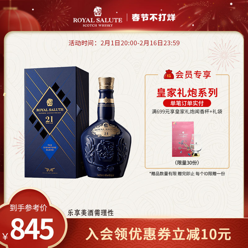 皇家礼炮Royal Salute21年调和威士忌500ml英国进口洋酒烈酒礼盒