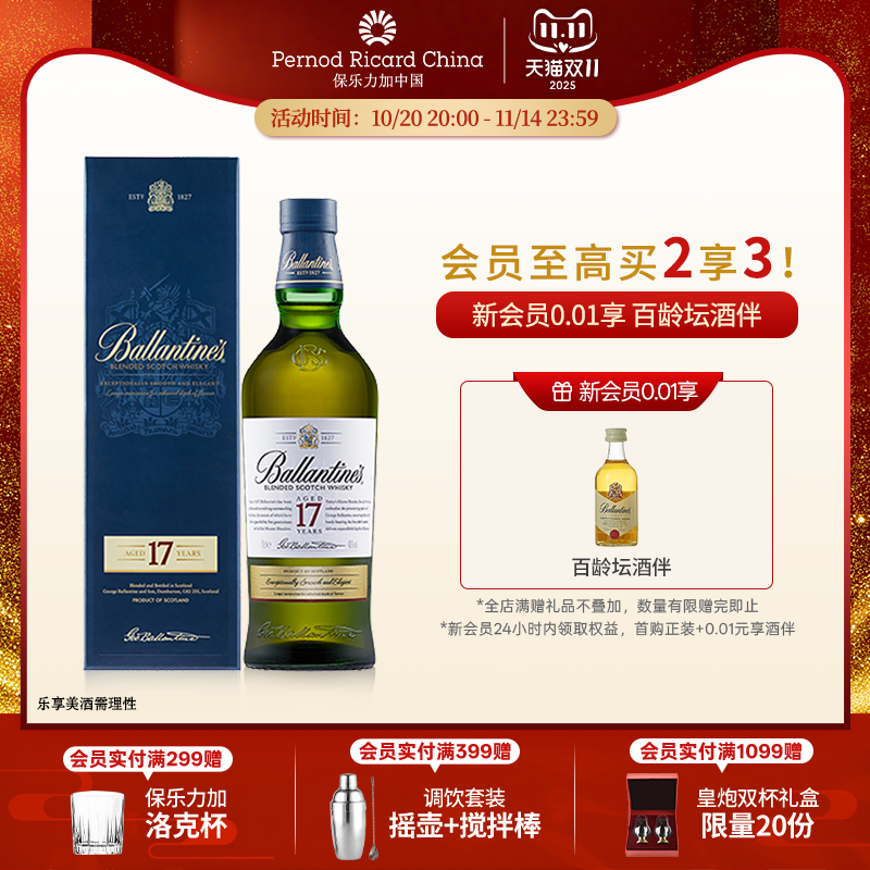 百龄坛17年调和威士忌700ml苏格兰进口洋酒烈酒基酒调酒礼盒