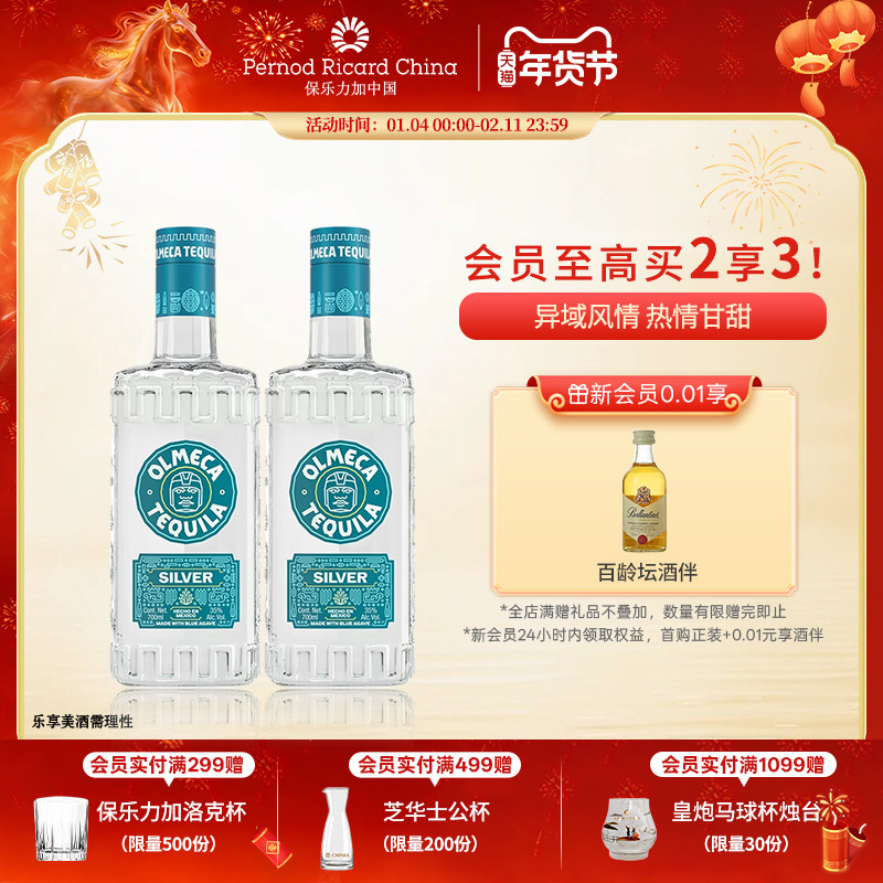 奥美加银标龙舌兰700ml*2墨西哥进口鸡尾酒基酒洋酒调酒烈酒