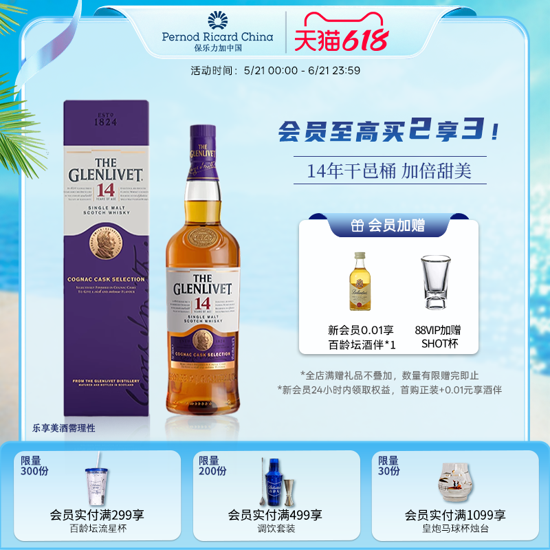 【官旗正品】格兰威特14年干邑雪莉双桶单一麦芽威士忌700ml洋酒