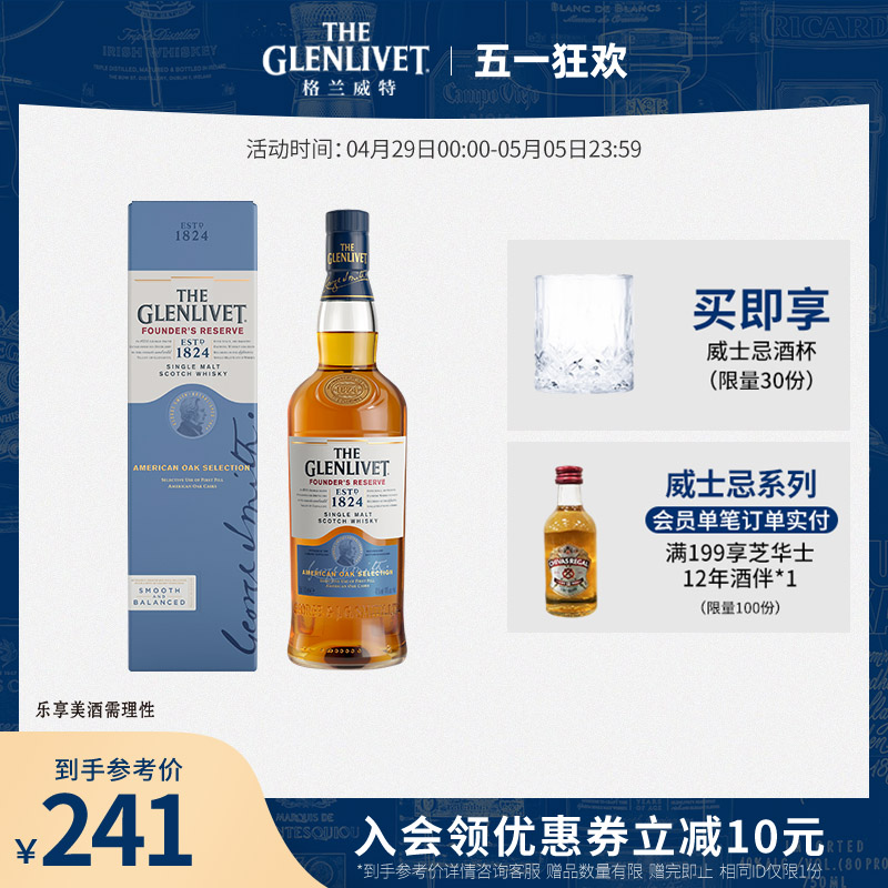 the glenlivet格兰威特创始人甄选单一麦芽威士忌700ml洋酒