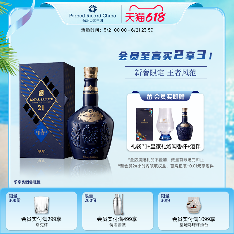 皇家礼炮Royal Salute21年调和威士忌700ml进口洋酒烈酒礼盒