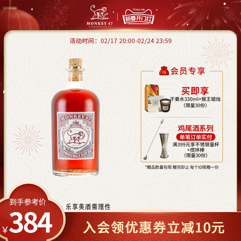Monkey47 Gin德国猴王47黑森林楒洛金酒风味配制酒500ml调酒基酒