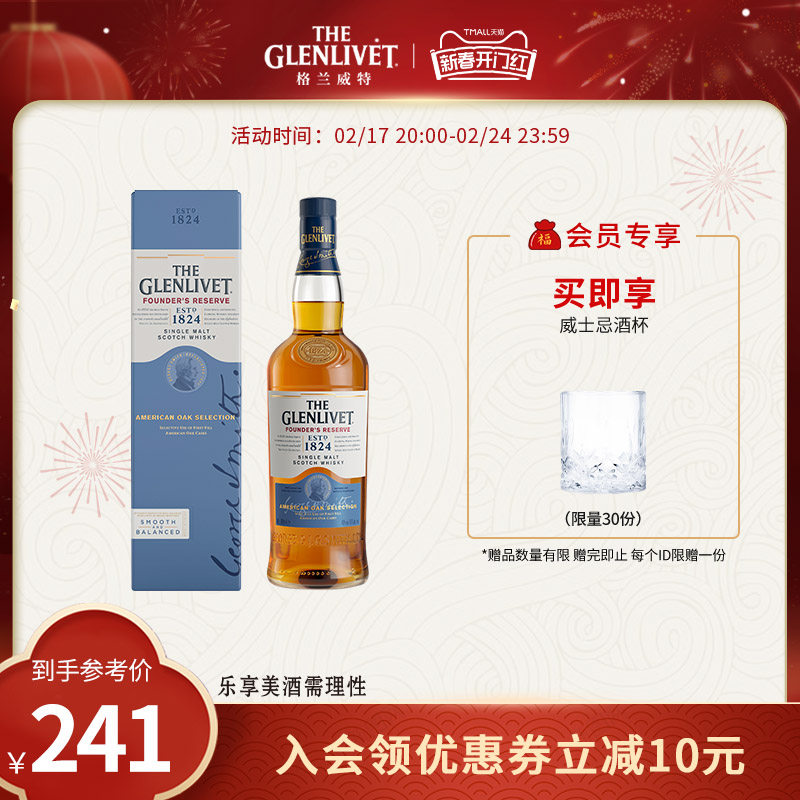 the glenlivet格兰威特创始人甄选单一麦芽威士忌700ml洋酒礼盒