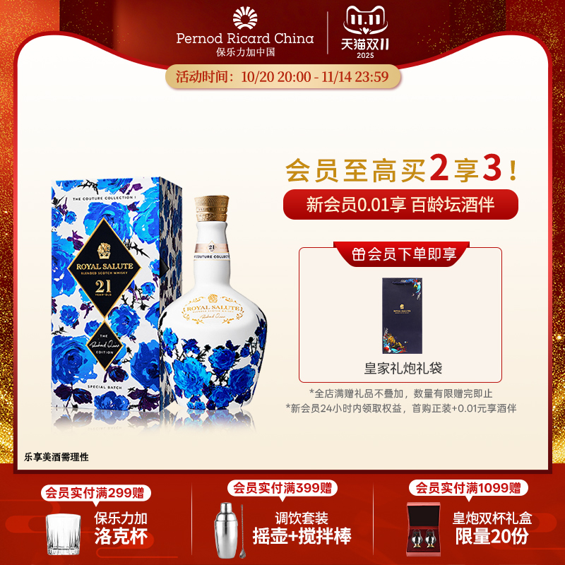 皇家礼炮21年调和威士忌时尚款理查德奎因苏格兰进口洋酒烈酒礼盒