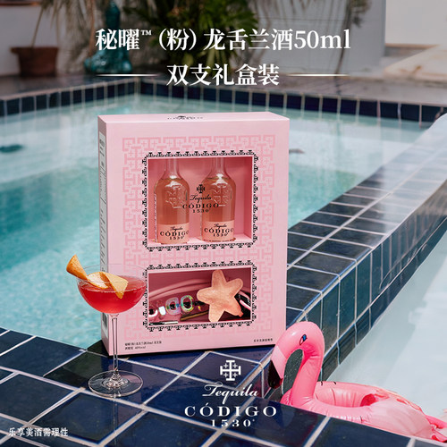 Codigo秘曜龙舌兰50ml*2