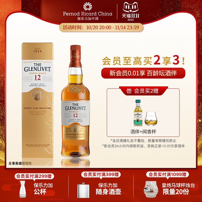 格兰威特醇萃12年单一麦芽威士忌