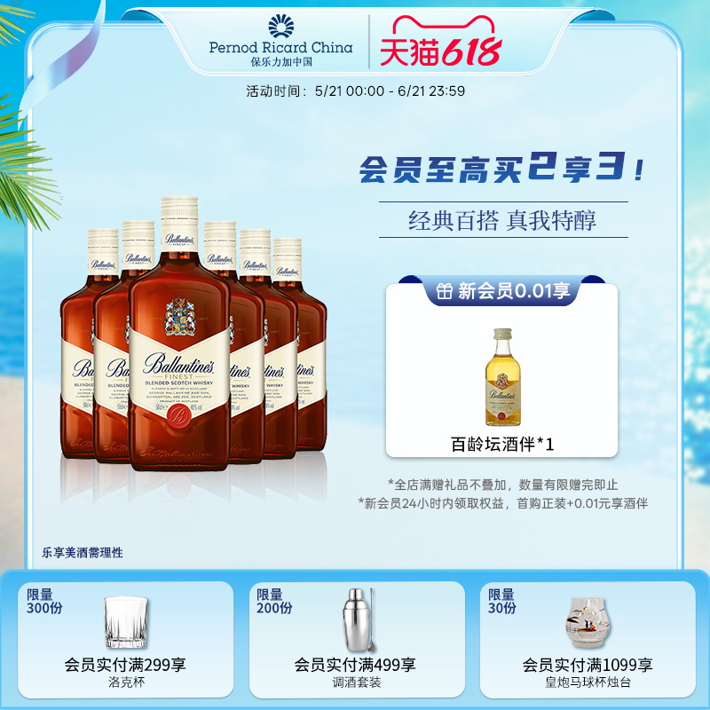 百龄坛特醇500ml*6苏格兰威士忌洋酒组合套装调酒烈酒官方旗舰店