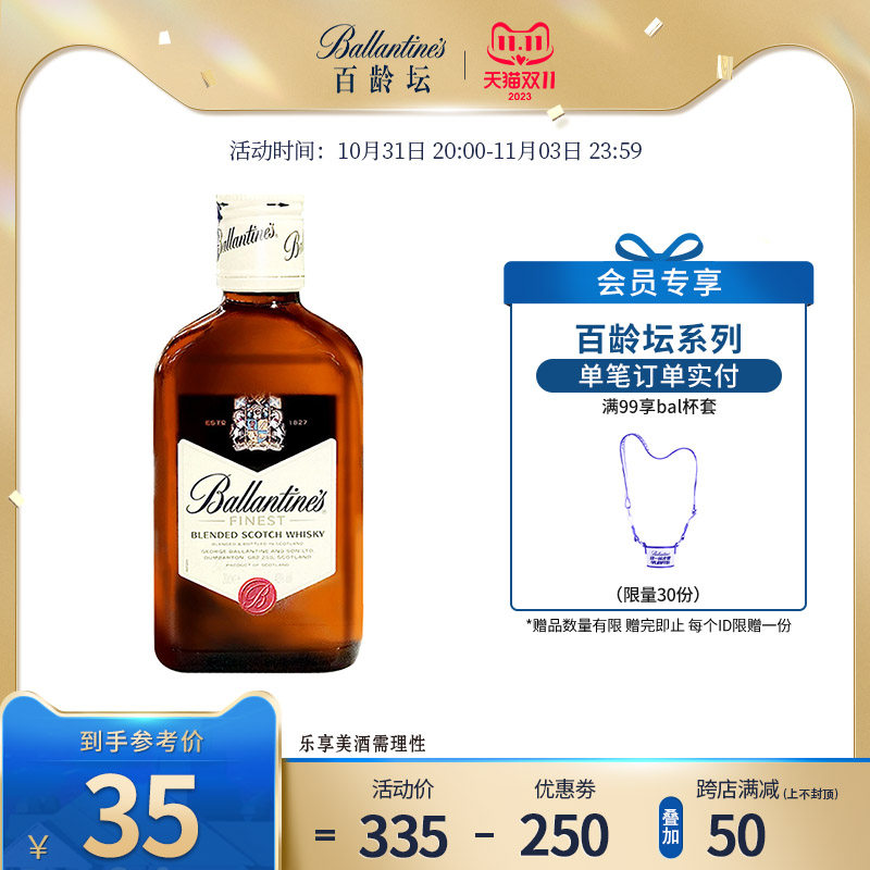 百龄坛特醇威士忌200ML苏格兰进口洋酒烈酒鸡尾酒小瓶便利店调酒使用感如何?