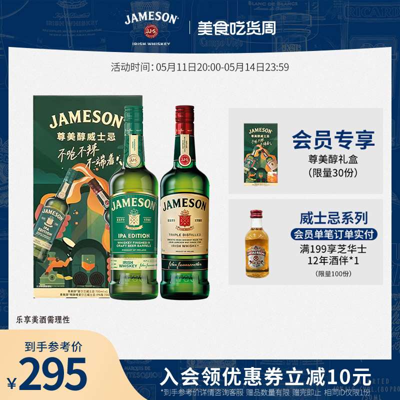 Jameson尊美醇爱尔兰威士忌+IPA700ml*2进口洋酒烈酒基酒调酒礼盒 酒类 威士忌/Whiskey 原图主图