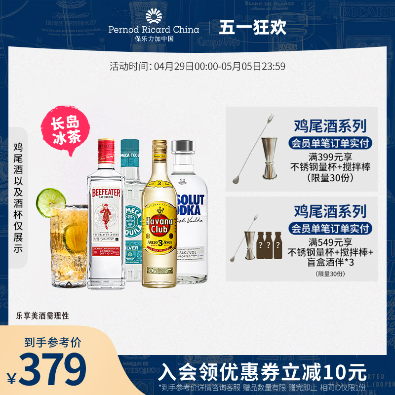 洋酒调酒组合装700ml*4