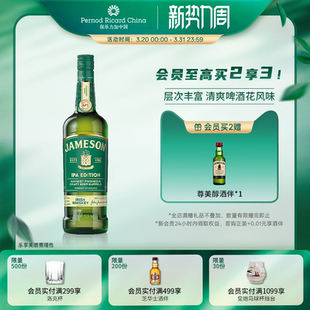 【官方旗舰】Jameson尊美醇IPA精酿啤酒桶爱尔兰威士忌700ml
