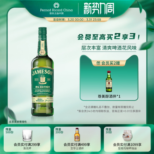 尊美醇IPA精酿威士忌爱尔兰咖啡