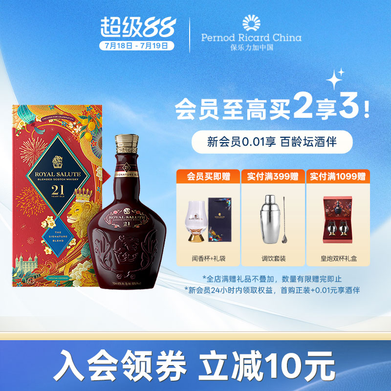 皇家礼炮21年500ml调和威士忌