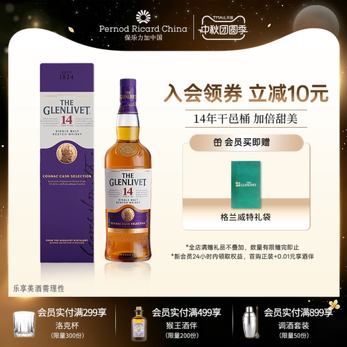 格兰威特14年干邑雪莉双桶陈酿