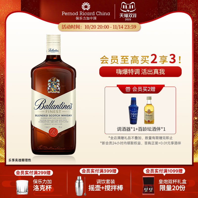 【官旗正品】百龄坛特醇1000ml苏格兰威士忌进口洋酒烈酒调酒基酒