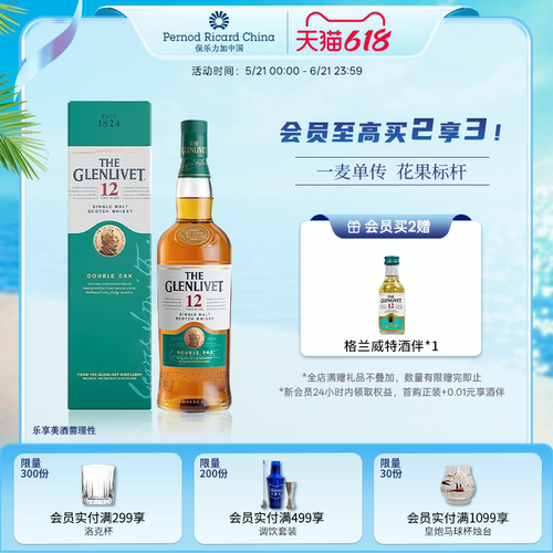 【官旗正品】单一麦芽威士忌