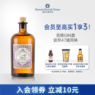 官旗正品 GIN猴王47黑森林干金酒洋酒500ml调酒基酒 Monkey47